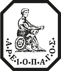 o.v. Areiopagos